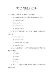 apollo配置中心面試題