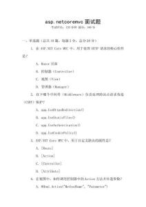 asp.netcoremvc面试题