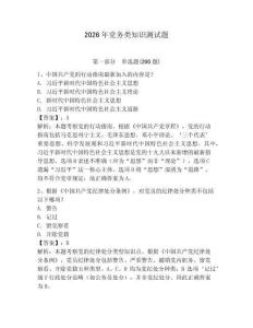 2026年黨務類知識測試題及參考答案（奪分金卷）