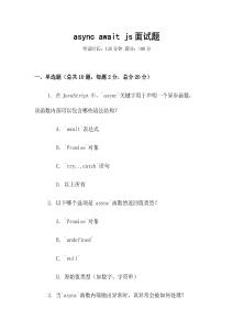 async await js面试题