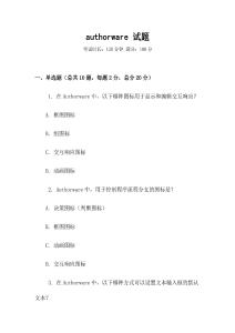 authorware 試題