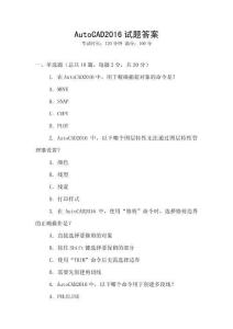 AutoCAD2016试题答案