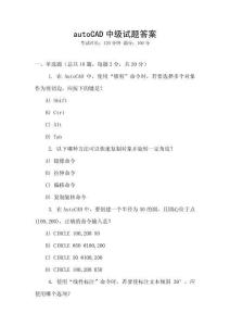 autoCAD中级试题答案