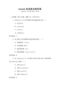 batweb前端面试题答案