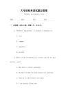 大專院校英語試題及答案