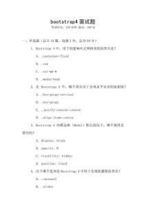bootstrap4面試題