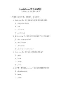 bootstrap常見面試題