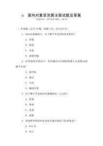 c  面向對象冒泡算法面試題及答案