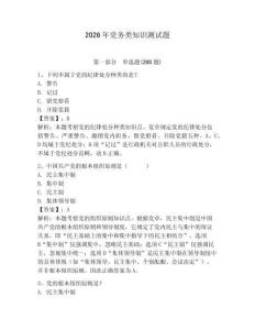 2026年黨務類知識測試題含答案【奪分金卷】