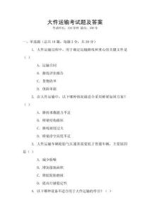 大件運輸考試題及答案