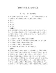 2026年党务类知识测试题含答案【轻巧夺冠】