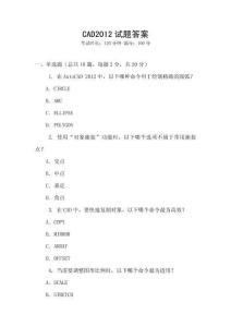 CAD2012试题答案