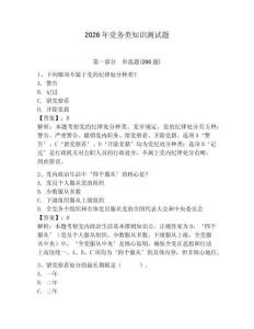 2026年党务类知识测试题带答案（轻巧夺冠）