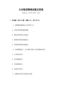 大多數(shù)招牌測試題及答案