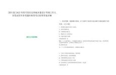 [四川省]2025年四川省住房和城鄉(xiāng)建設(shè)廳考調(diào)工作人員筆試歷年參考題庫(kù)典型考點(diǎn)附帶答案詳解