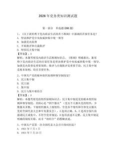 2026年黨務類知識測試題附答案【奪分金卷】