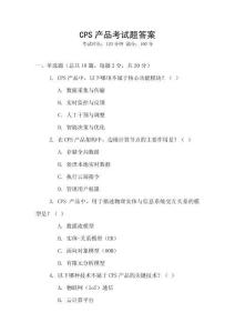 CPS產(chǎn)品考試題答案