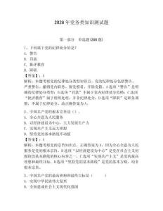 2026年党务类知识测试题附答案（轻巧夺冠）