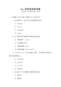 div寬度高度面試題