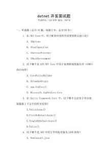 dotnet开发面试题