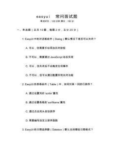 easyui  常問(wèn)面試題