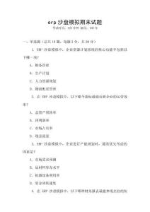 erp沙盤模擬期末試題