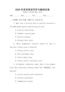 2026年高考英語寫作與翻譯試卷