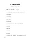 fbi经典的测试题答案