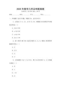 2025年數(shù)學(xué)幾何證明題真題