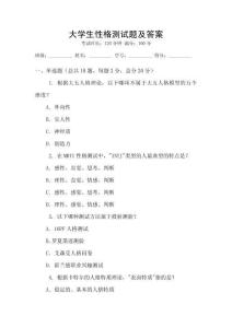 大學生性格測試題及答案