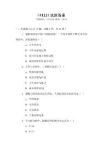 h41221試題答案