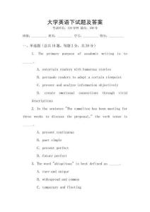 大學(xué)英語(yǔ)下試題及答案