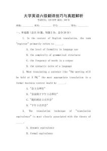 大學(xué)英語(yǔ)六級(jí)翻譯技巧與真題解析