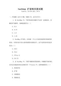 hashmap 扩容相关面试题