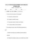 2026年高考英語(yǔ)閱讀理解與完形填空知識(shí)精講試題