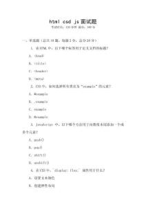 html csd js面試題