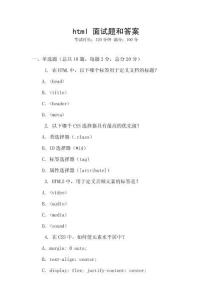 html 面試題和答案