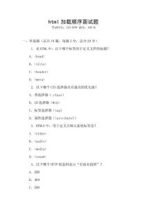 html加載順序面試題