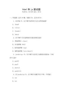 html和js面试题