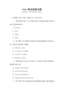html移动端面试题
