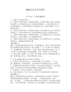 2026年黨務(wù)考試題庫(kù)【鞏固】