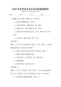 2026年高考語文文言文閱讀真題解析