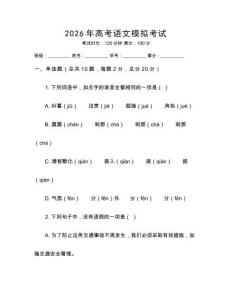 2026年高考語文模擬考試