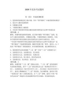 2026年黨務(wù)考試題庫(kù)【精練】