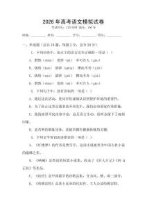 2026年高考語文模擬試卷