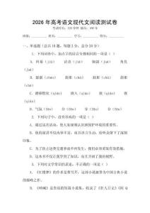 2026年高考語文現(xiàn)代文閱讀測試卷