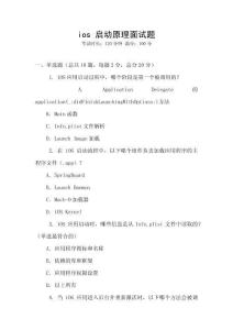 ios 啟動原理面試題