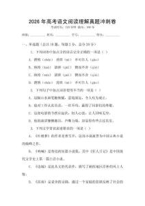 2026年高考語(yǔ)文閱讀理解真題沖刺卷