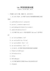 ios 阿里高級面試題