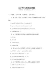 ios代碼改造面試題
